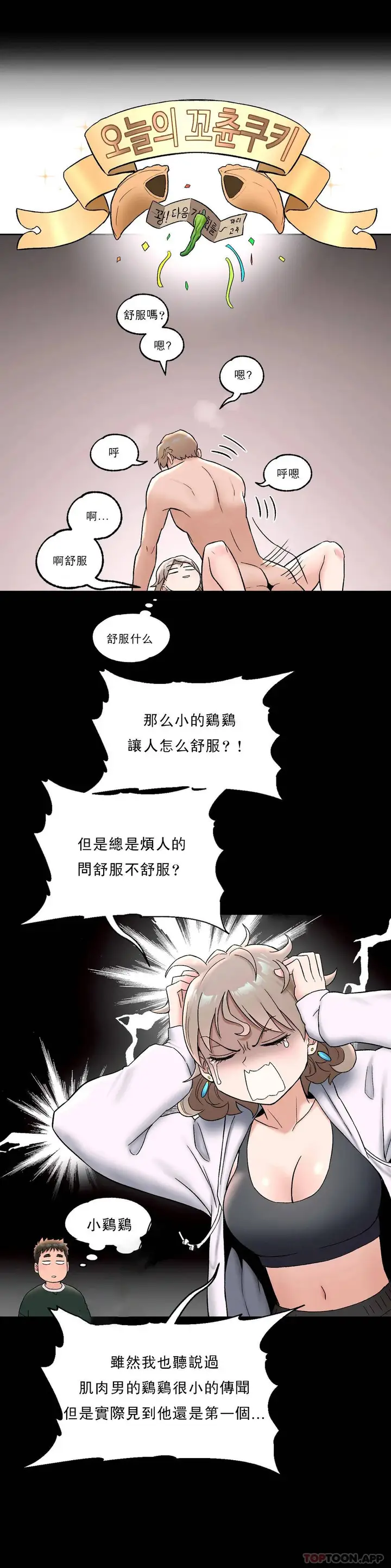 漫画《非常运动》第52话第13张图