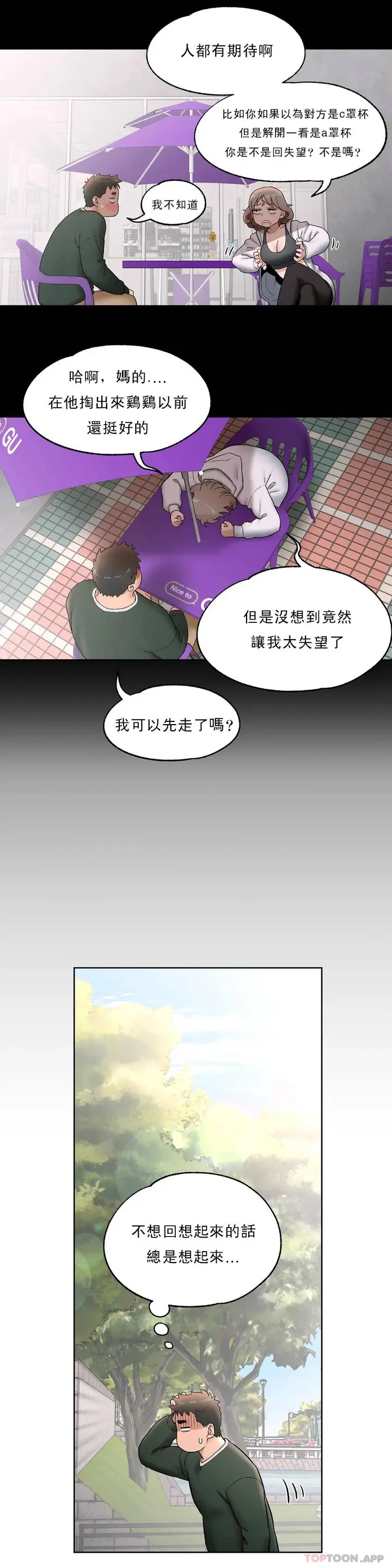 漫画《非常运动》第52话第14张图