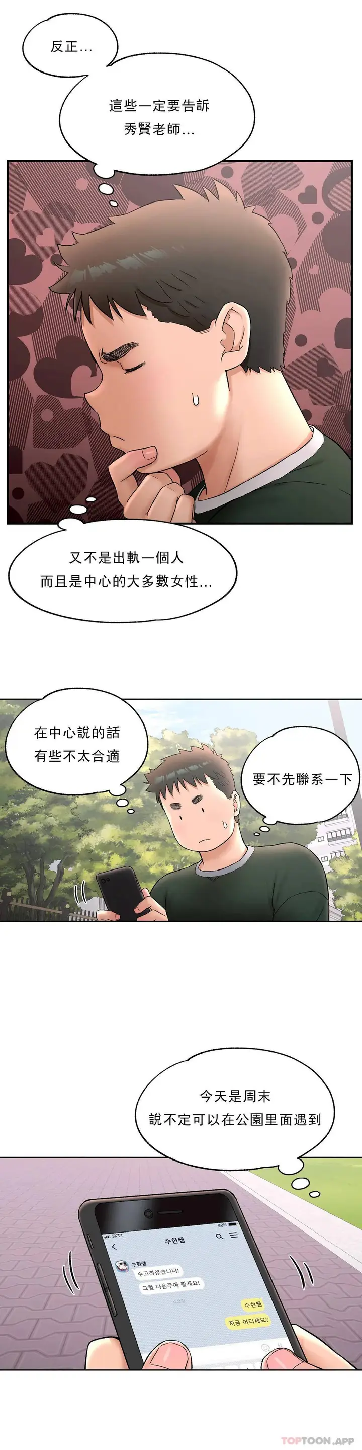 漫画《非常运动》第52话第15张图