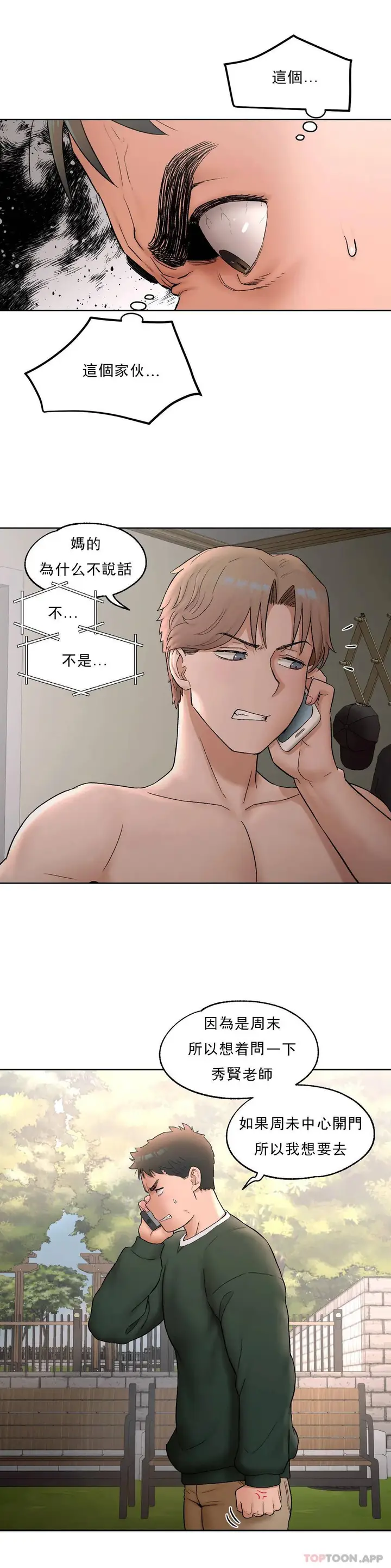 漫画《非常运动》第52话第18张图
