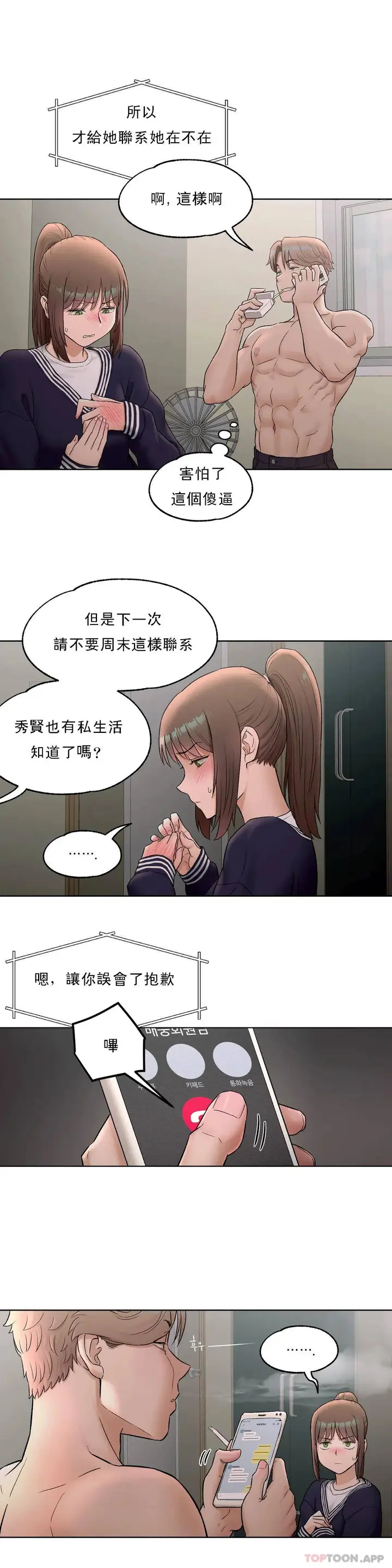 漫画《非常运动》第52话第19张图