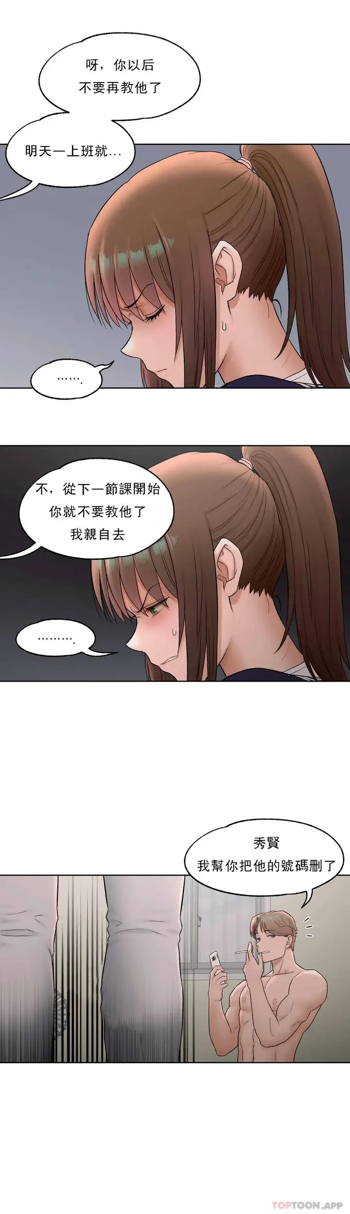 漫画《非常运动》第52话第20张图