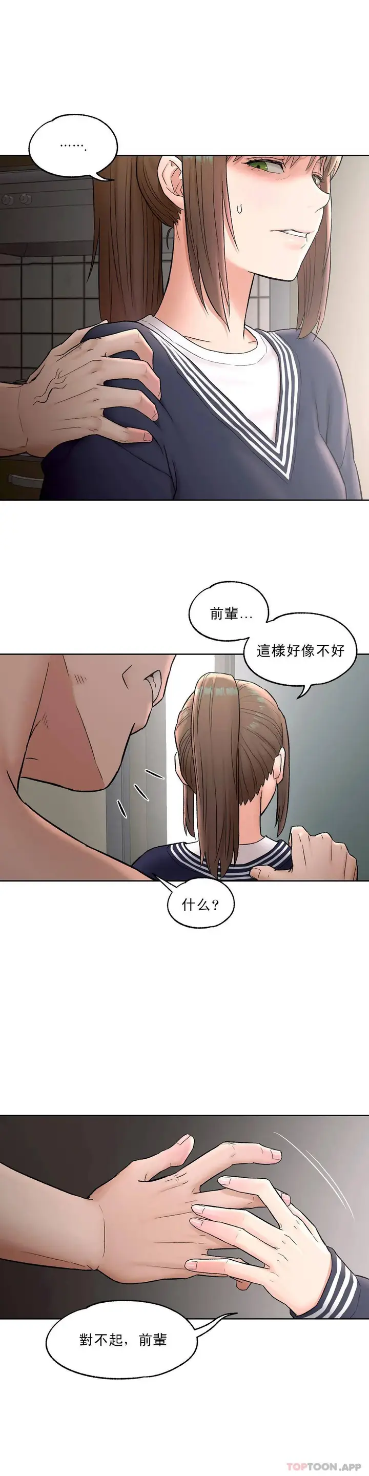 漫画《非常运动》第52话第23张图