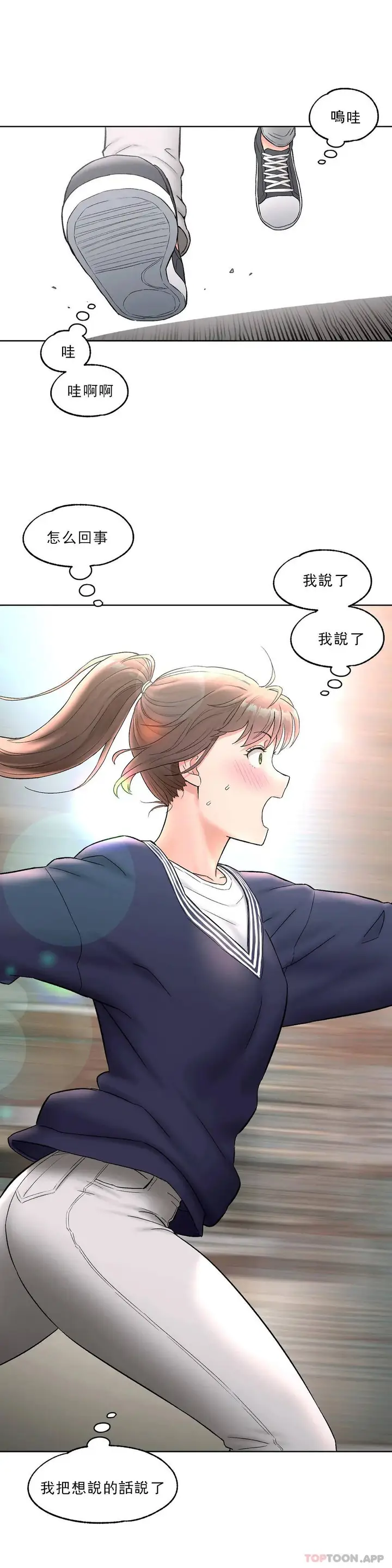 漫画《非常运动》第52话第27张图