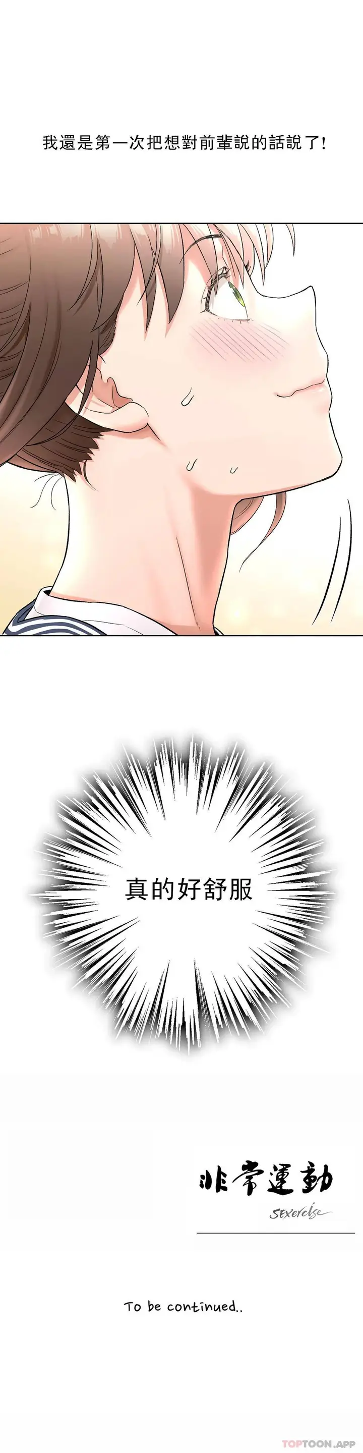 漫画《非常运动》第52话第28张图