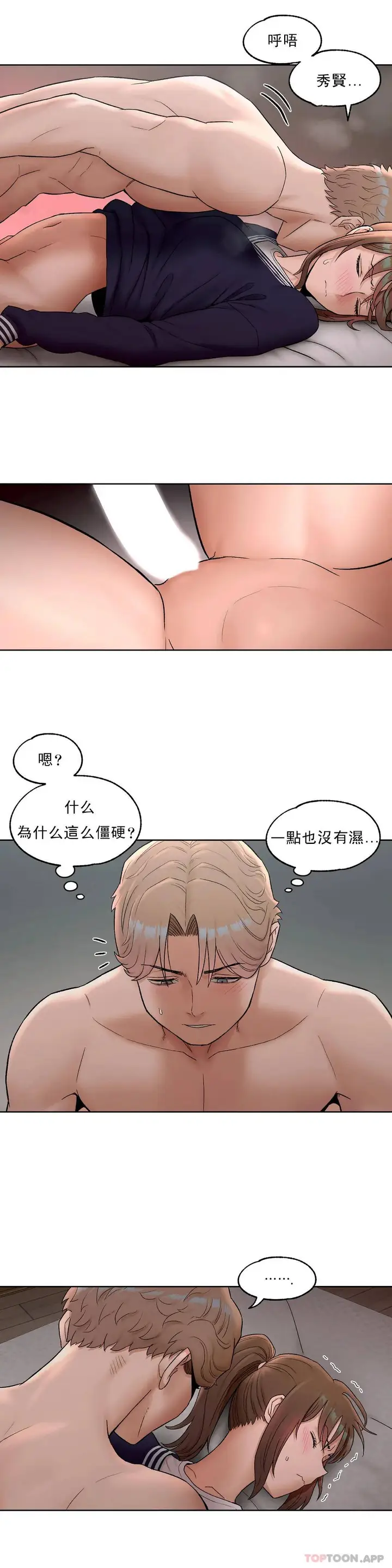 漫画《非常运动》第52话第3张图