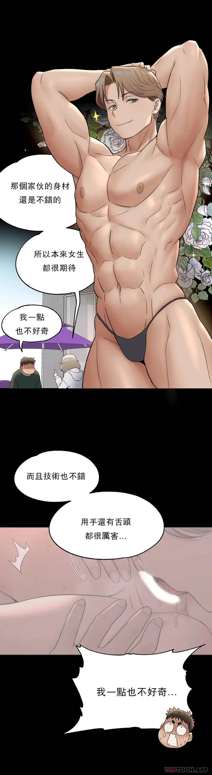 漫画《非常运动》第52话第8张图