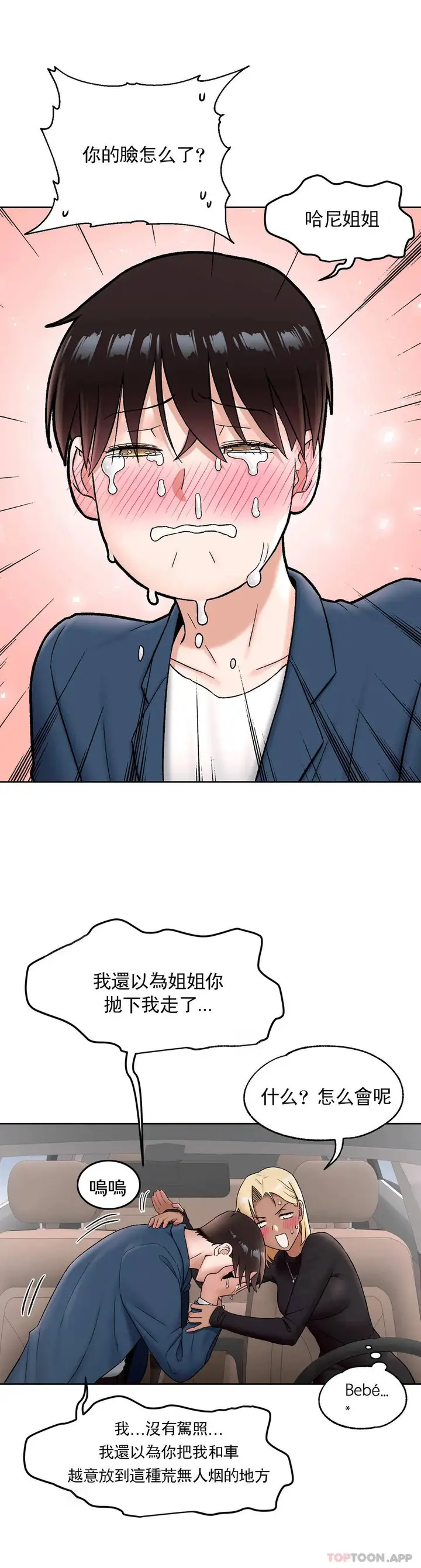 漫画《非常运动》第54话第10张图