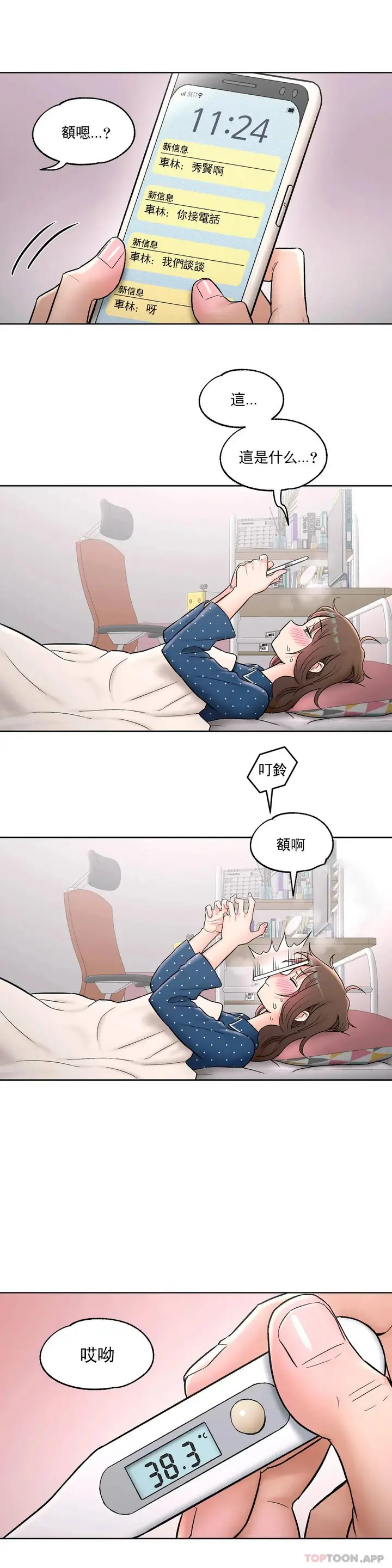 漫画《非常运动》第54话第2张图