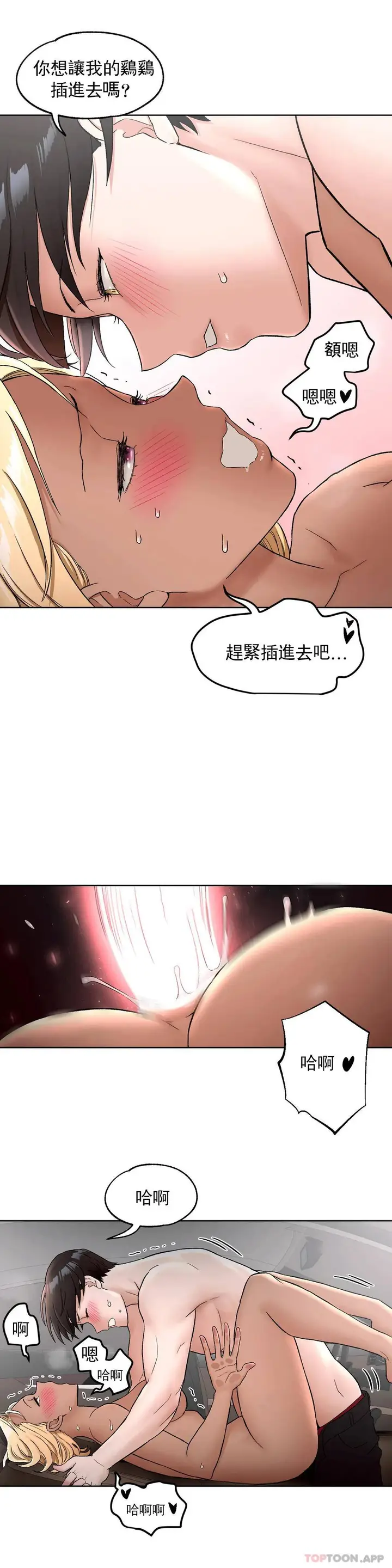 漫画《非常运动》第54话第22张图