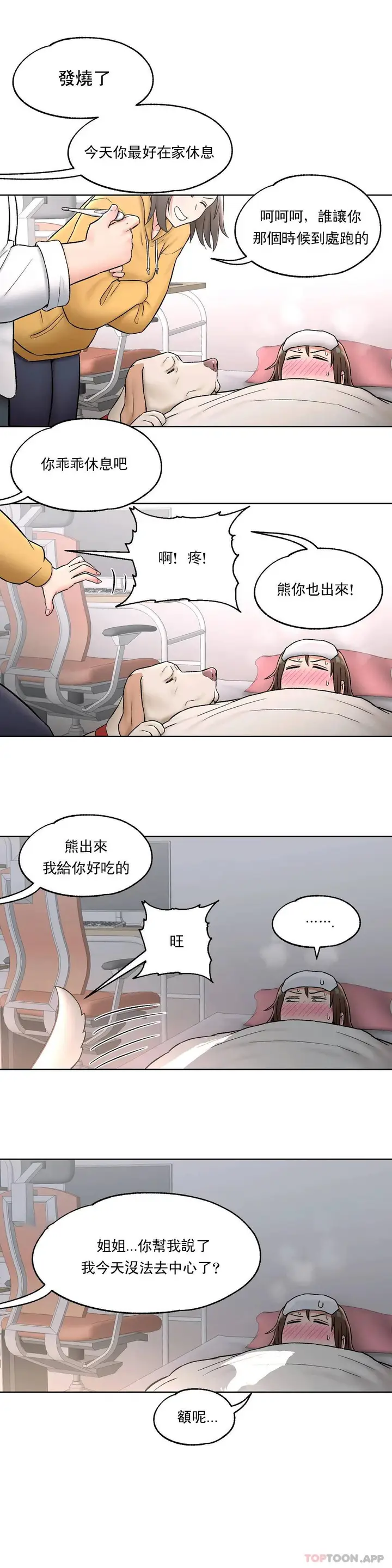 漫画《非常运动》第54话第3张图