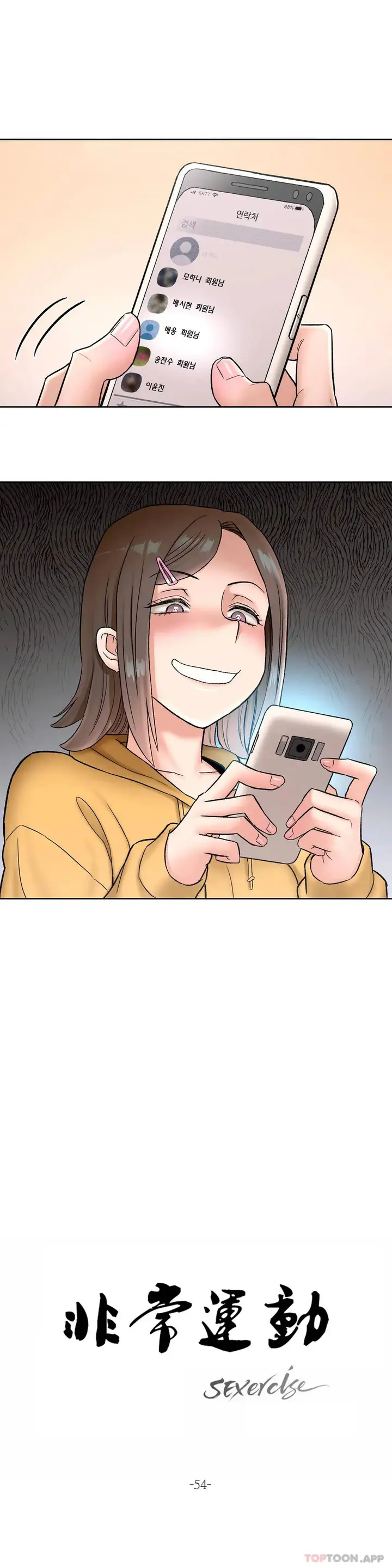 漫画《非常运动》第54话第4张图