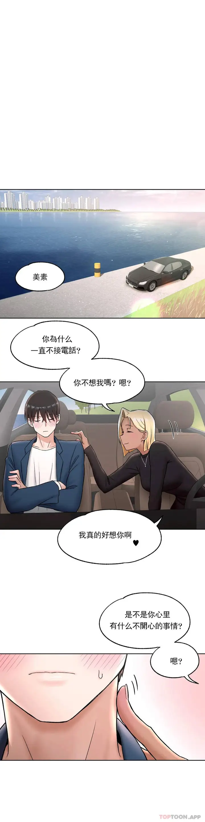 漫画《非常运动》第54话第5张图