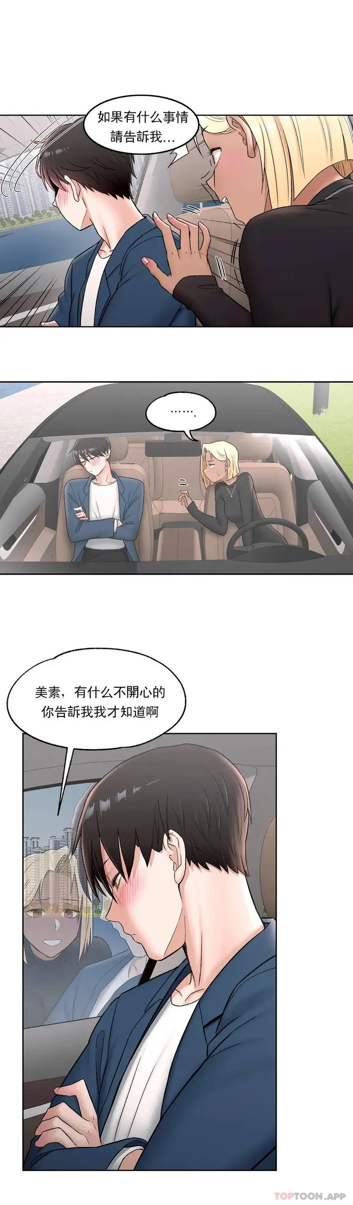 漫画《非常运动》第54话第6张图