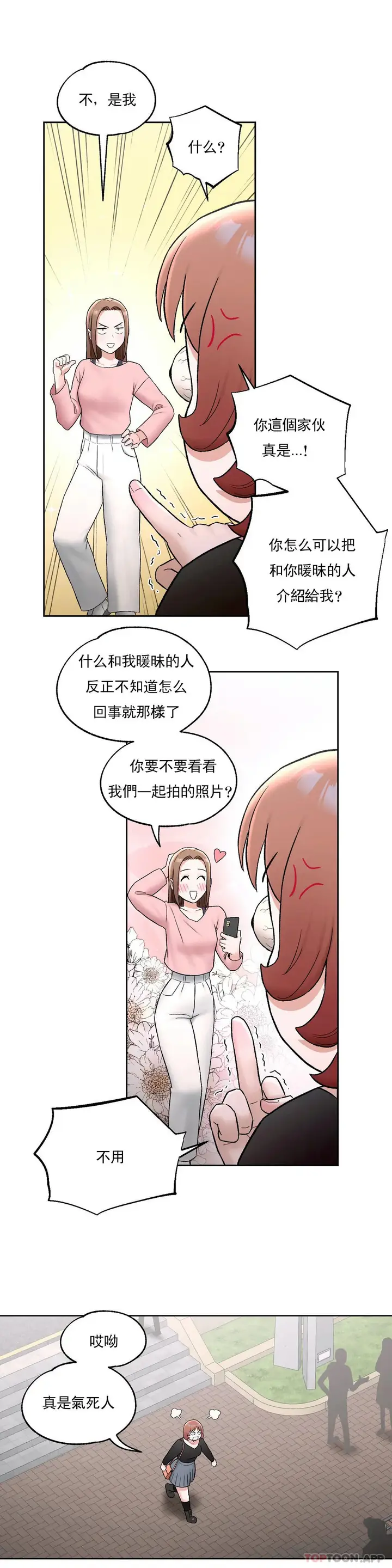 漫画《非常运动》第55话第10张图