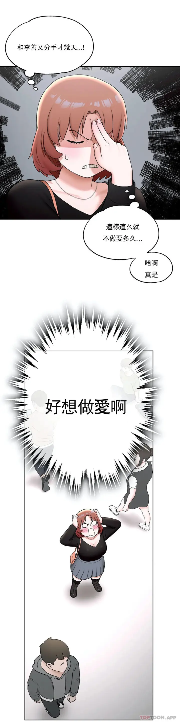 漫画《非常运动》第55话第11张图
