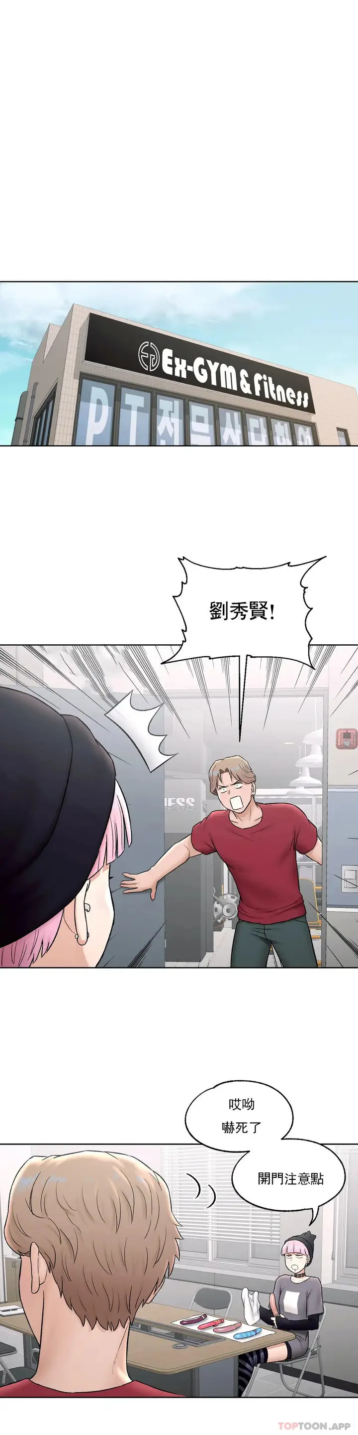 漫画《非常运动》第55话第12张图