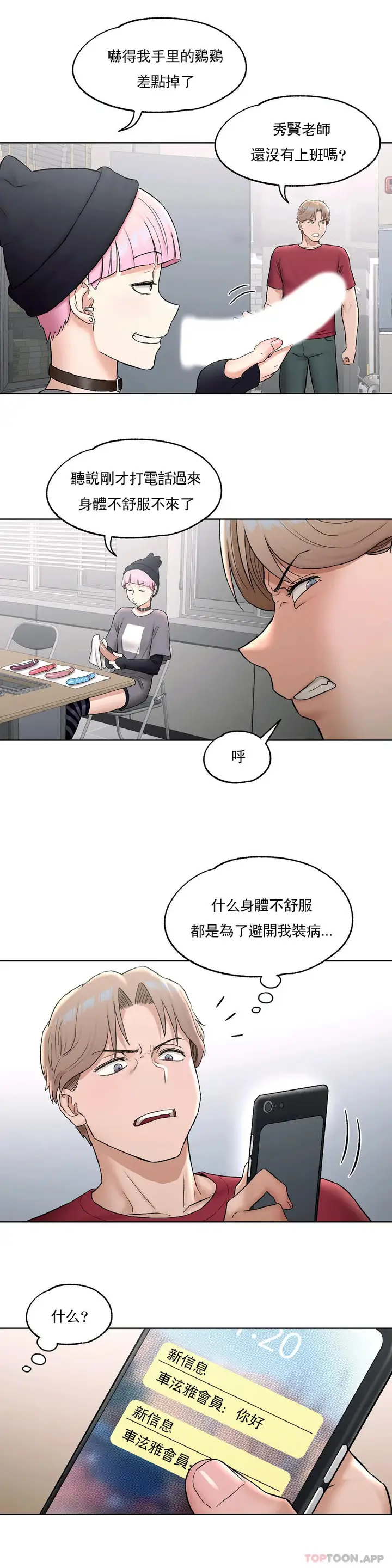漫画《非常运动》第55话第13张图