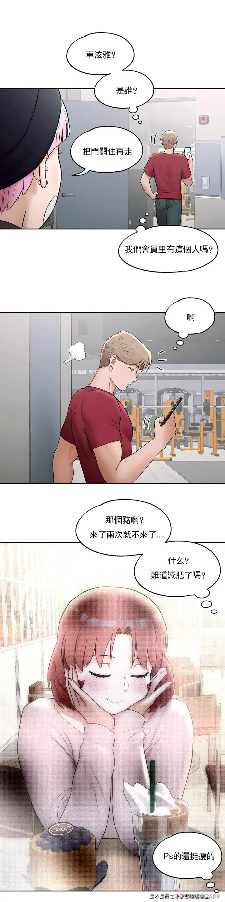 漫画《非常运动》第55话第14张图