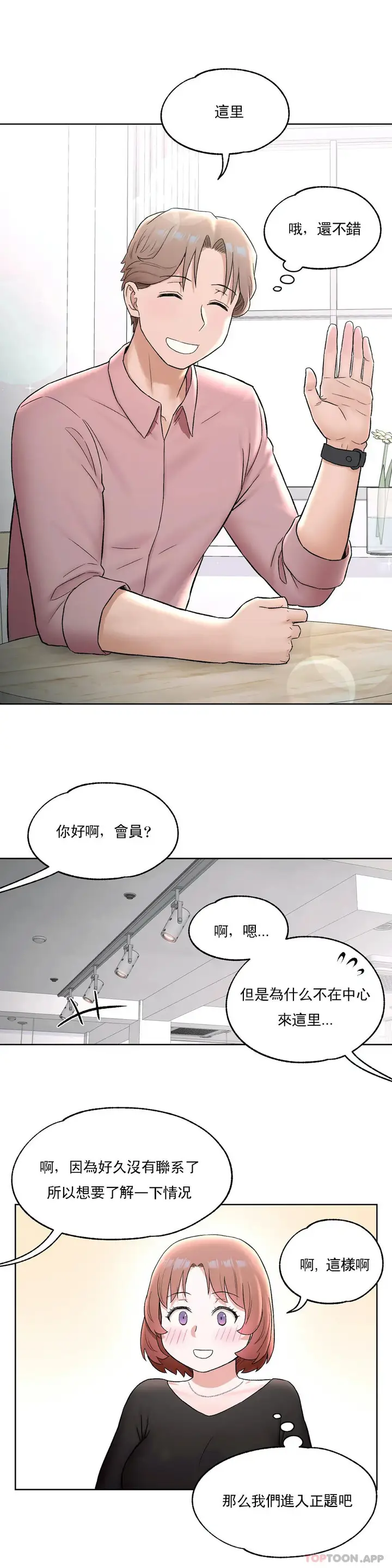 漫画《非常运动》第55话第16张图