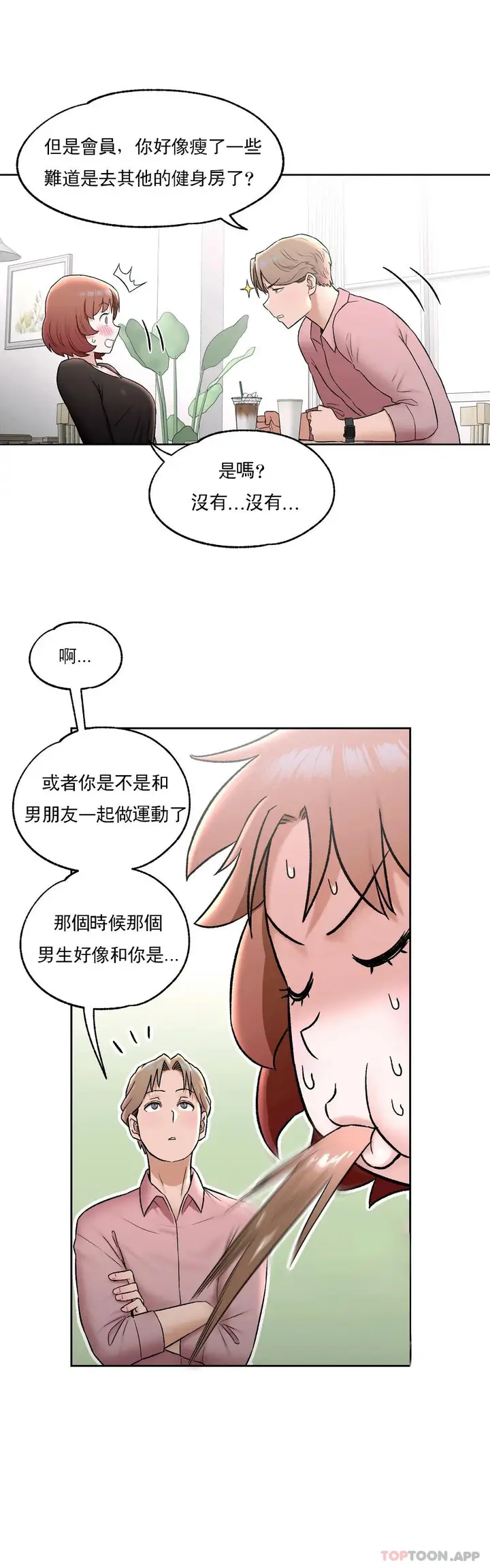 漫画《非常运动》第55话第17张图