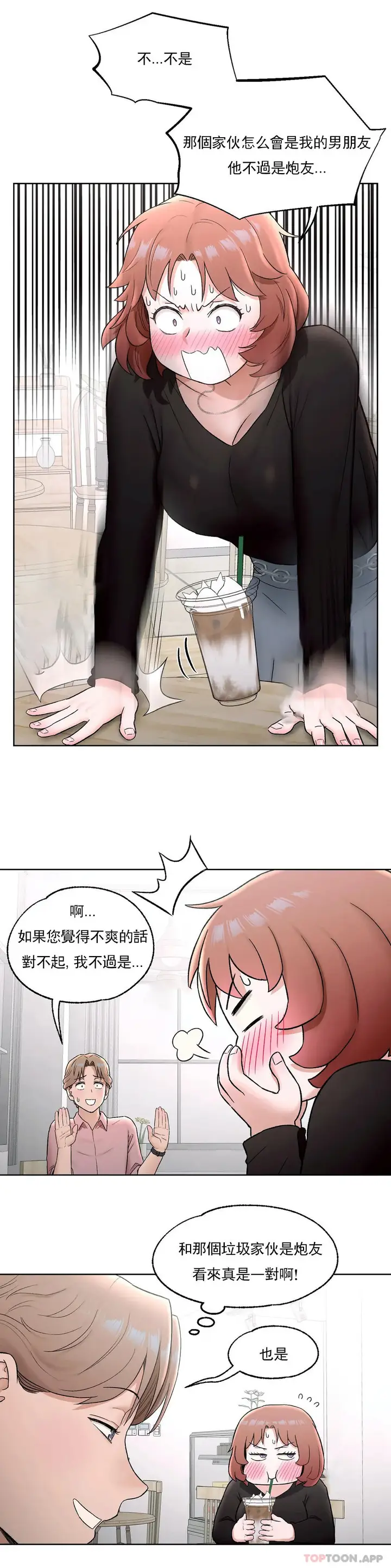 漫画《非常运动》第55话第18张图