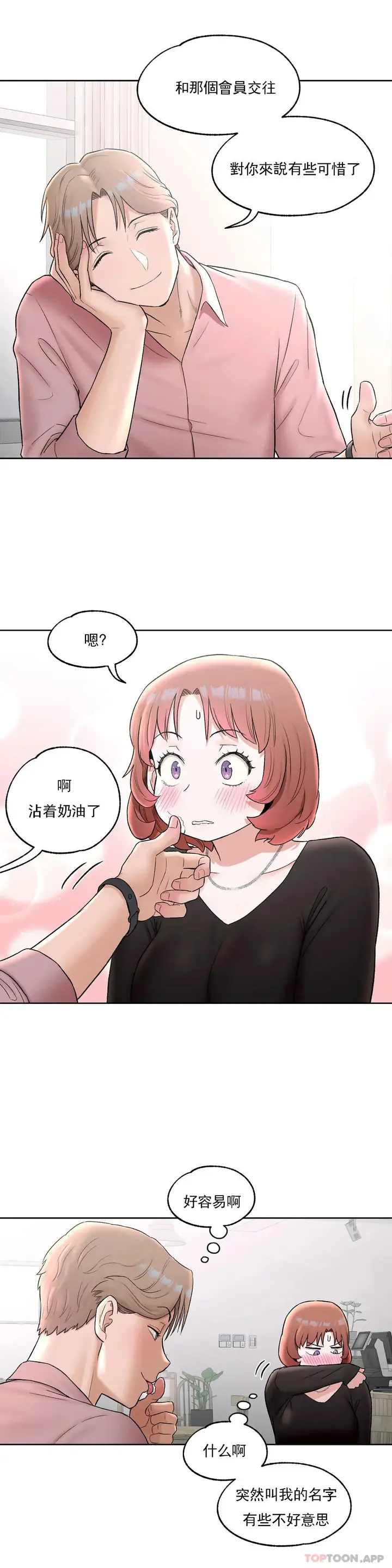 漫画《非常运动》第55话第19张图