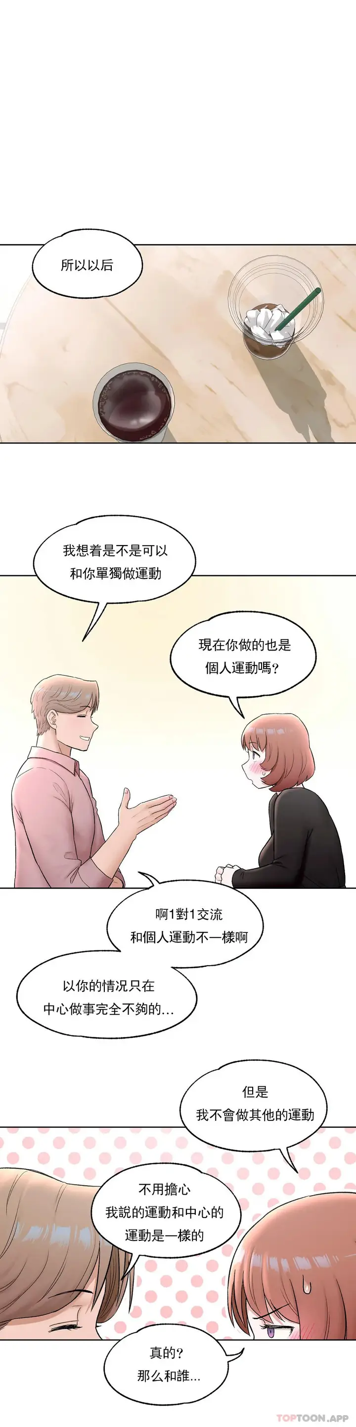 漫画《非常运动》第55话第20张图