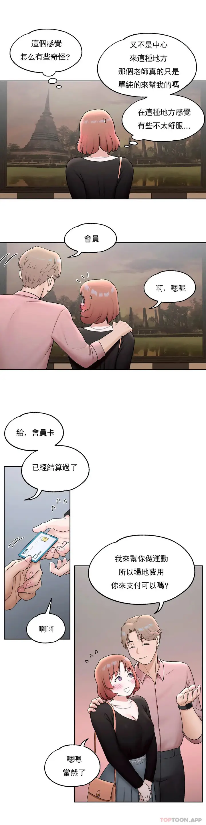 漫画《非常运动》第55话第22张图