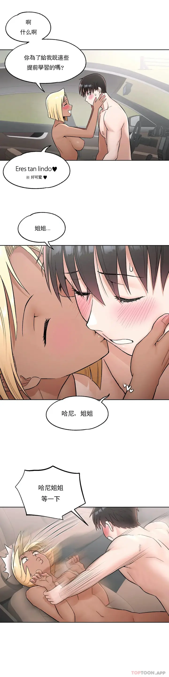 漫画《非常运动》第55话第3张图
