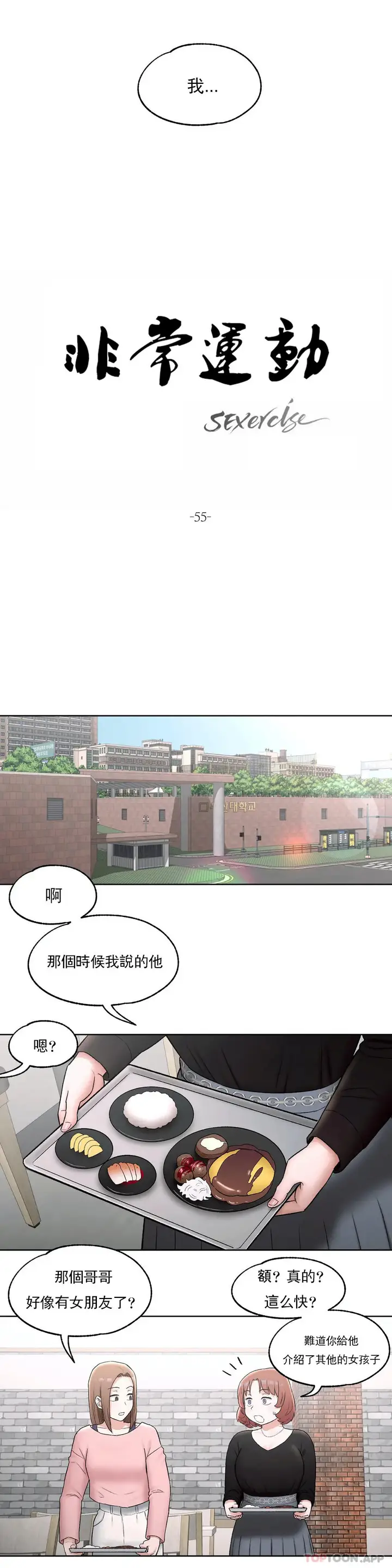 漫画《非常运动》第55话第9张图