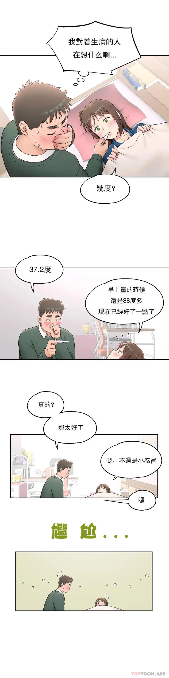 漫画《非常运动》第57话第11张图