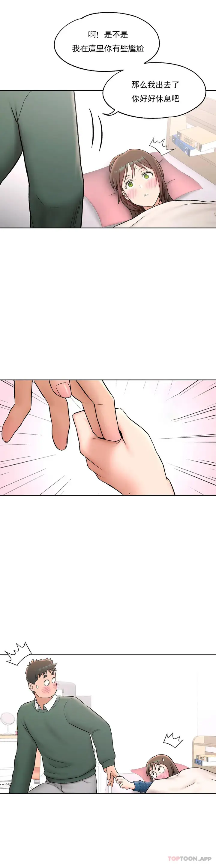 漫画《非常运动》第57话第12张图
