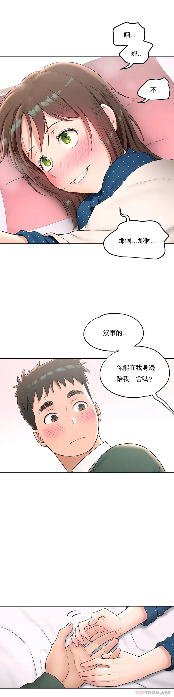 漫画《非常运动》第57话第13张图