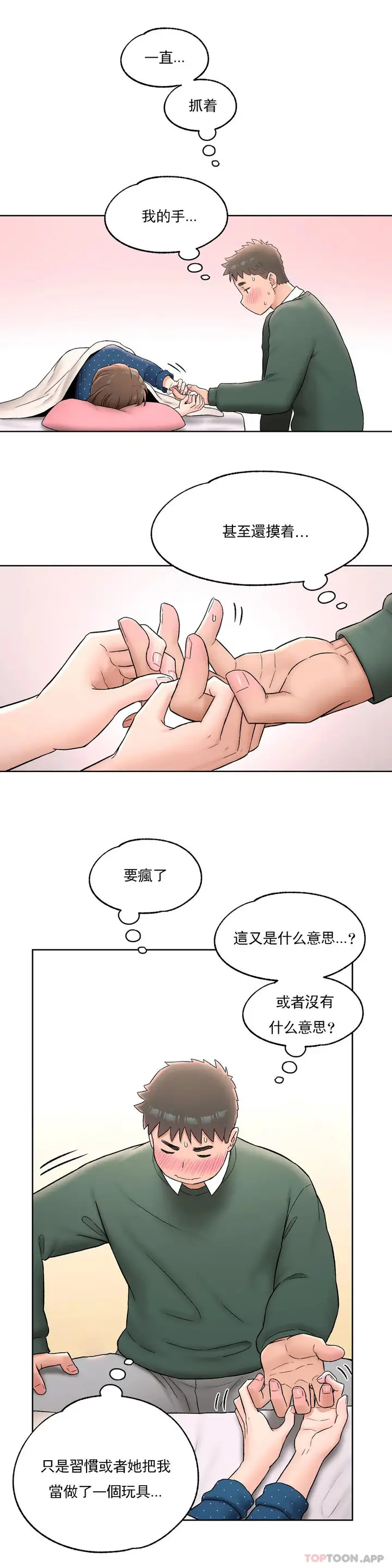 漫画《非常运动》第57话第14张图