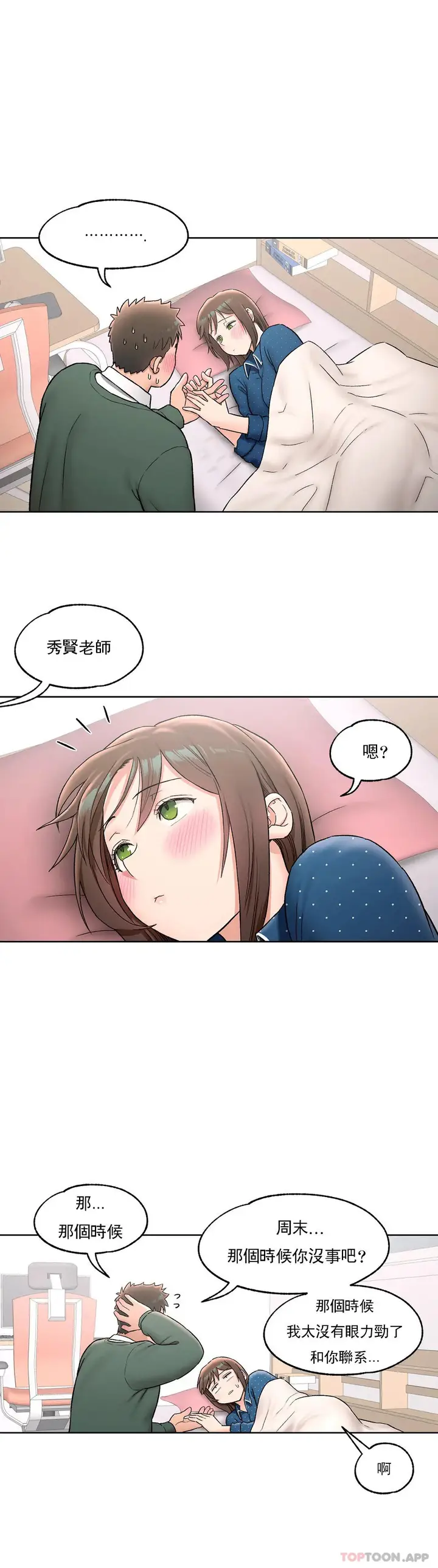 漫画《非常运动》第57话第15张图