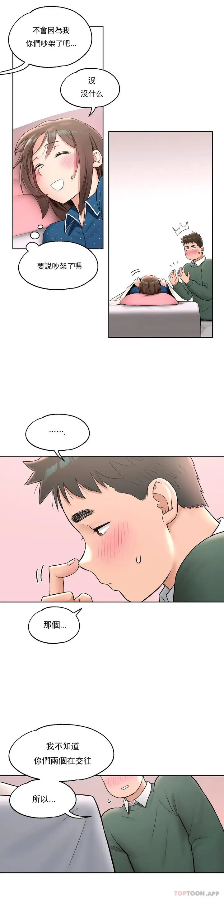 漫画《非常运动》第57话第16张图