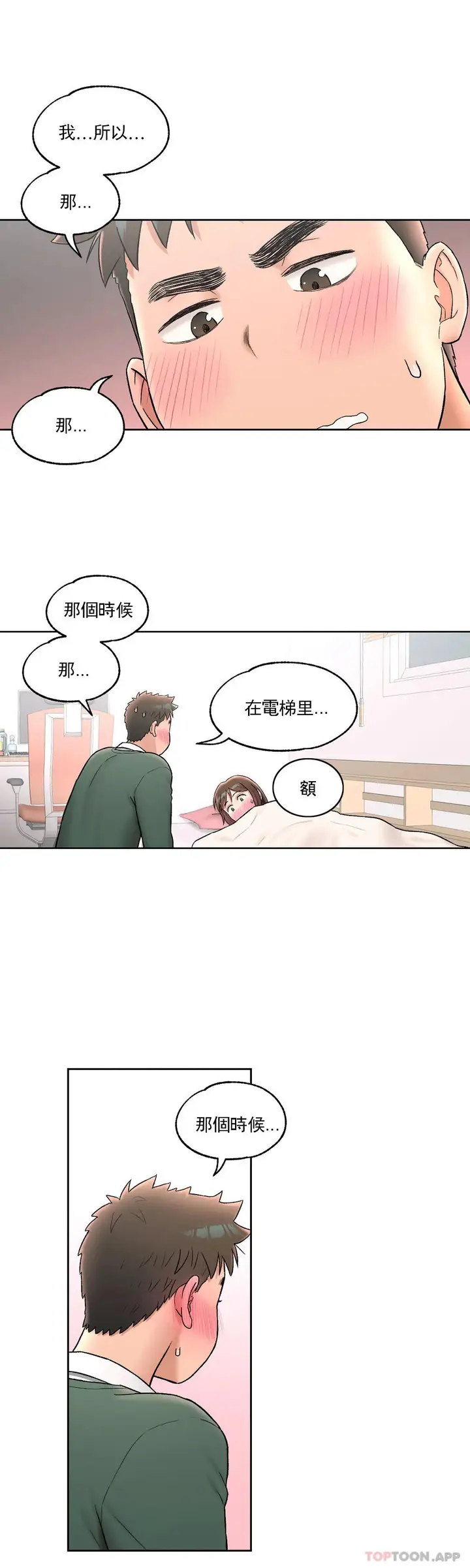 漫画《非常运动》第57话第17张图