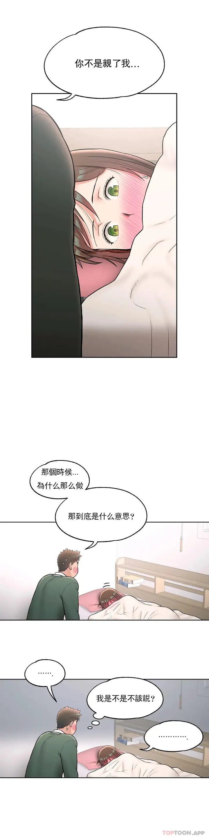 漫画《非常运动》第57话第18张图