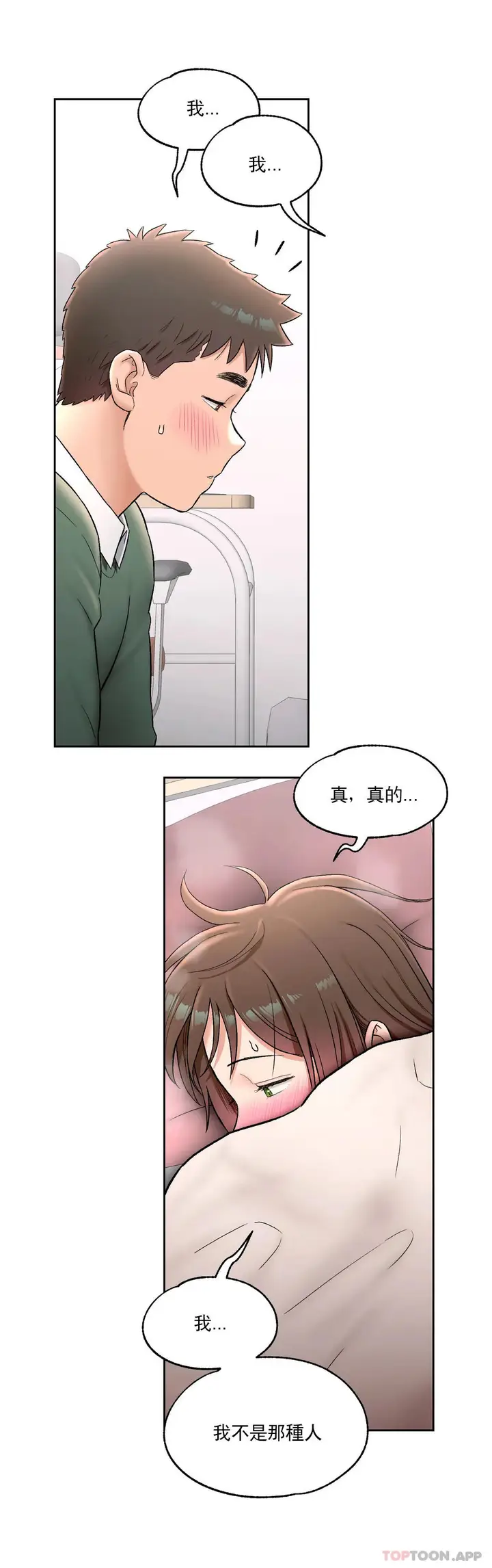 漫画《非常运动》第57话第19张图