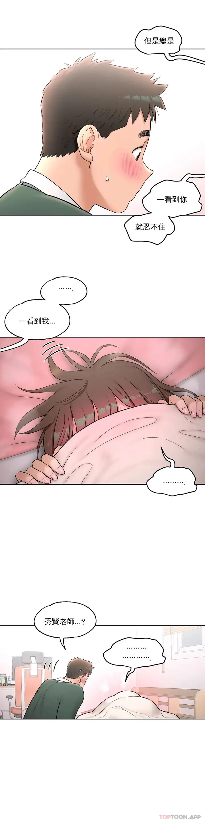 漫画《非常运动》第57话第20张图