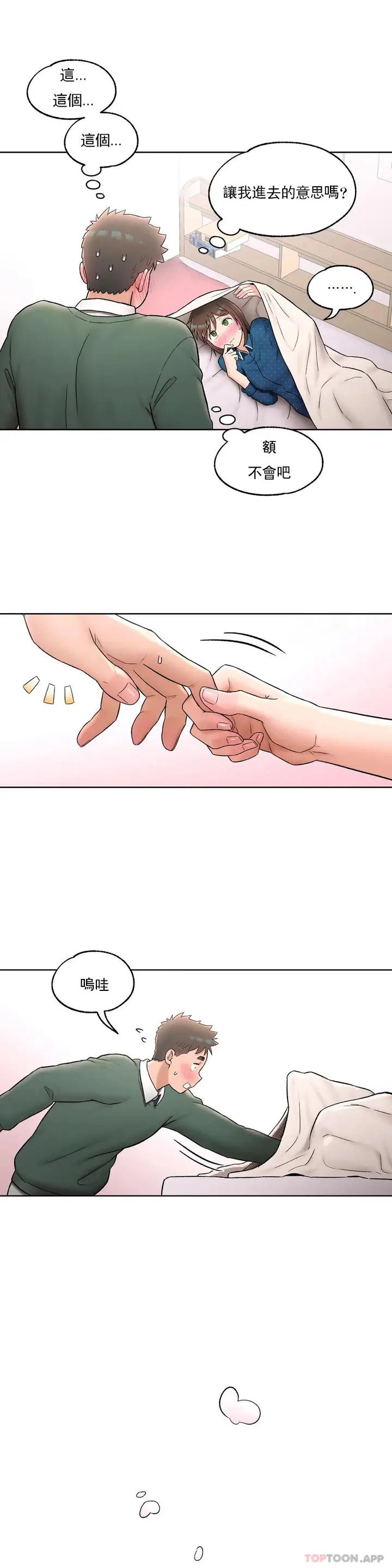 漫画《非常运动》第57话第22张图