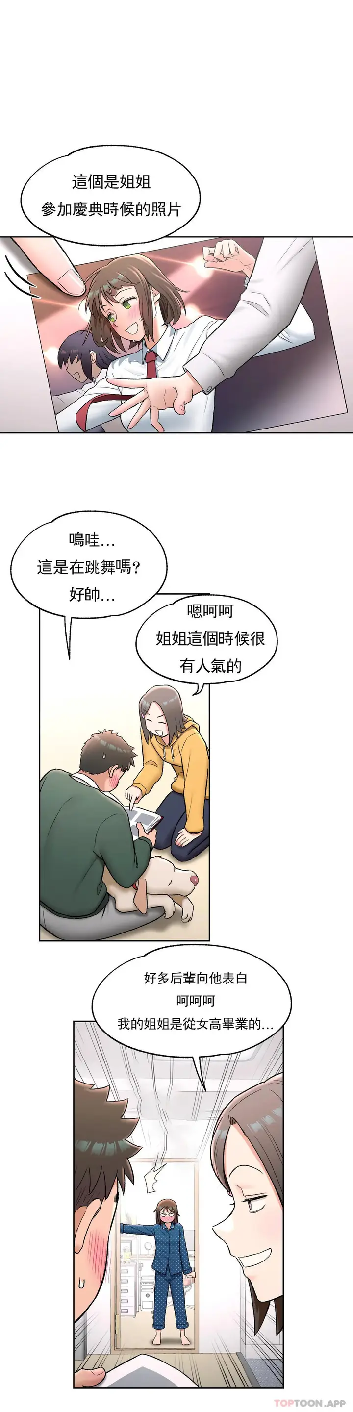 漫画《非常运动》第57话第3张图