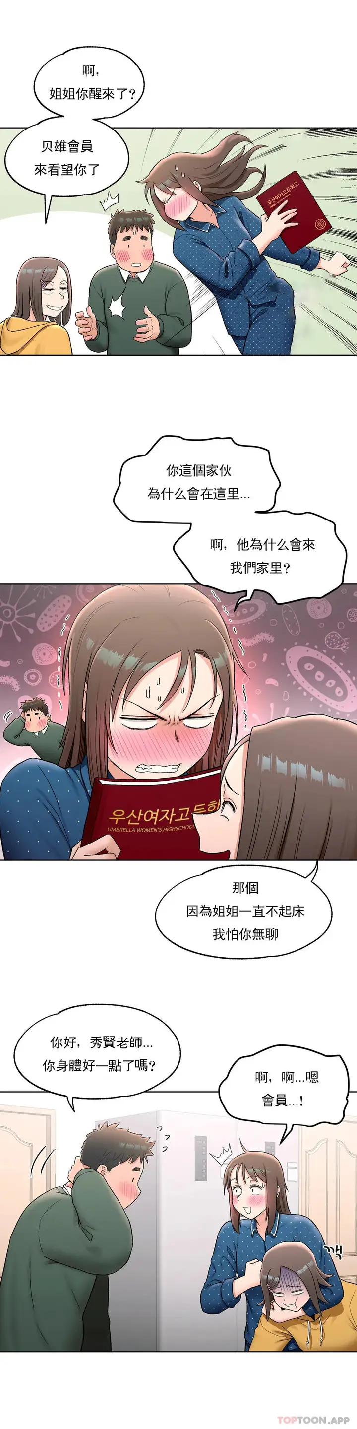 漫画《非常运动》第57话第4张图