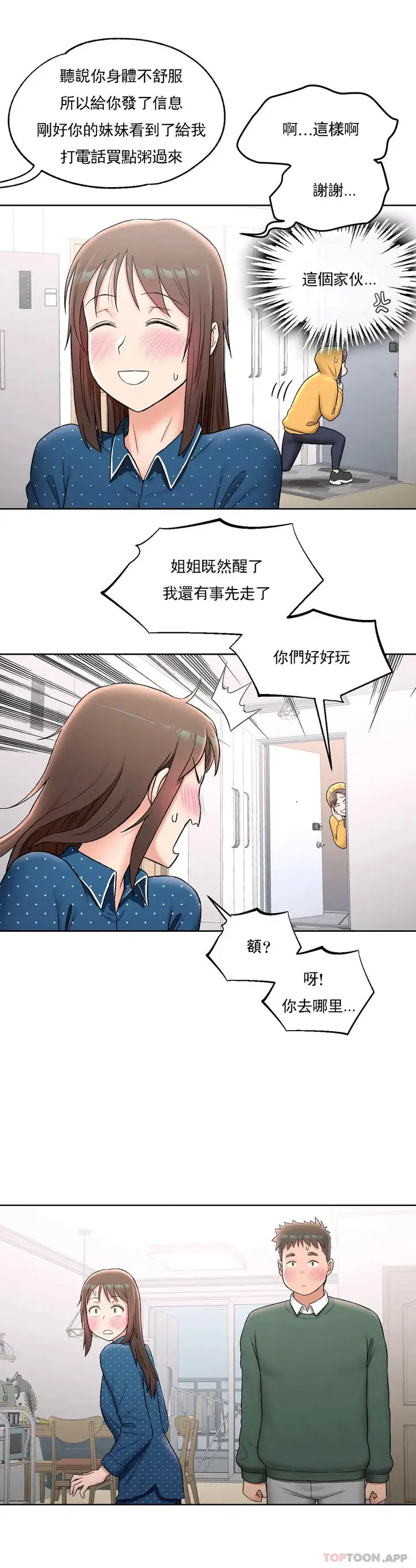 漫画《非常运动》第57话第5张图