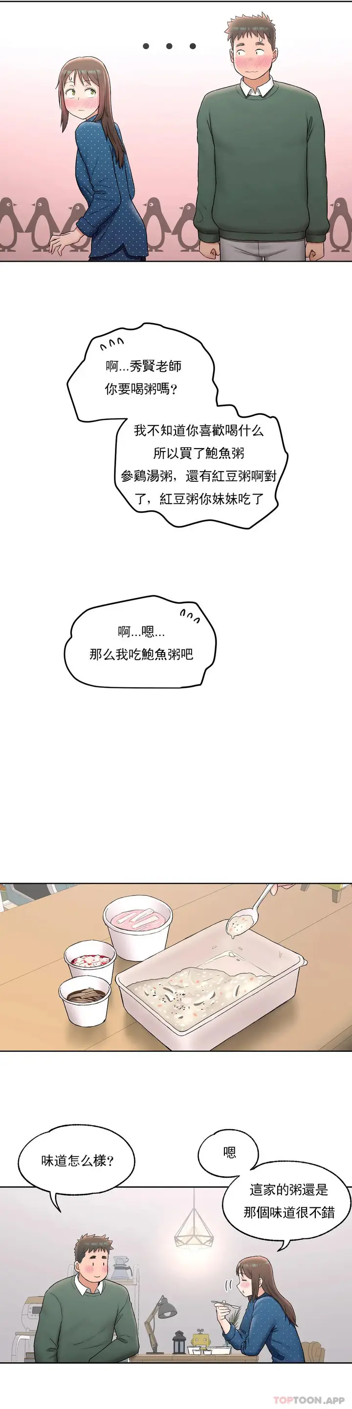 漫画《非常运动》第57话第6张图