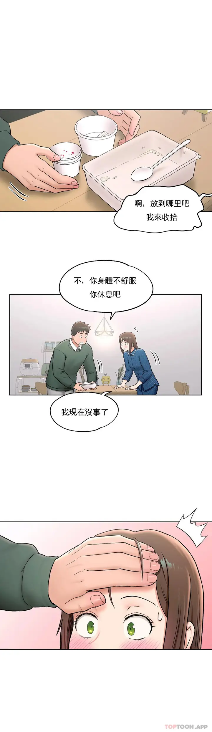 漫画《非常运动》第57话第7张图
