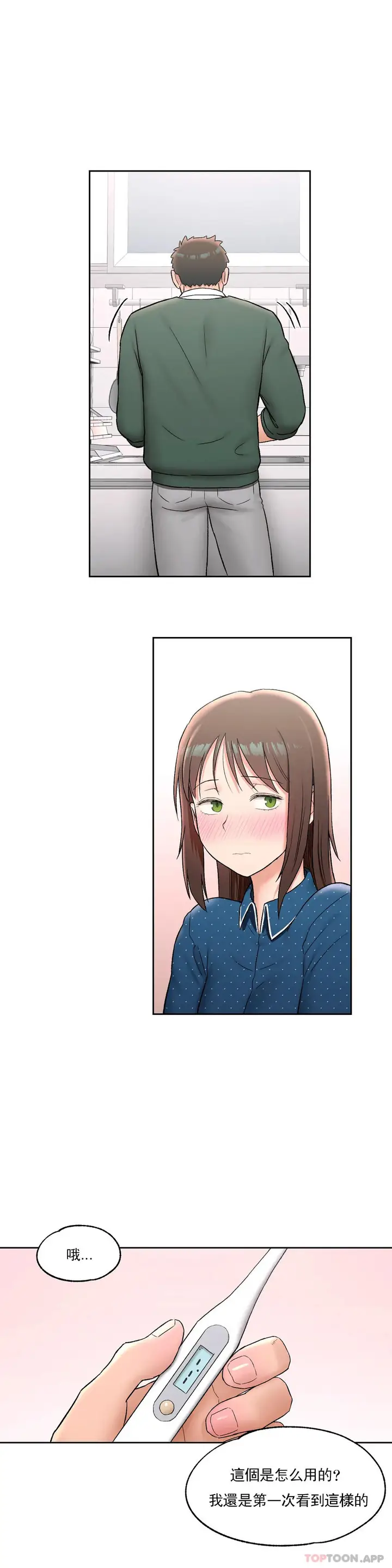 漫画《非常运动》第57话第9张图