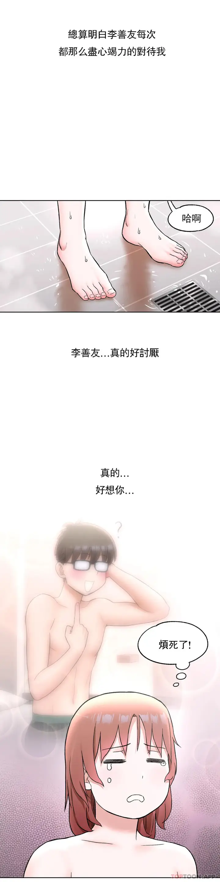 漫画《非常运动》第59话第10张图