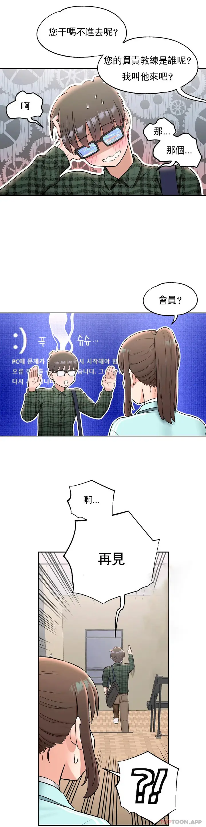 漫画《非常运动》第59话第13张图